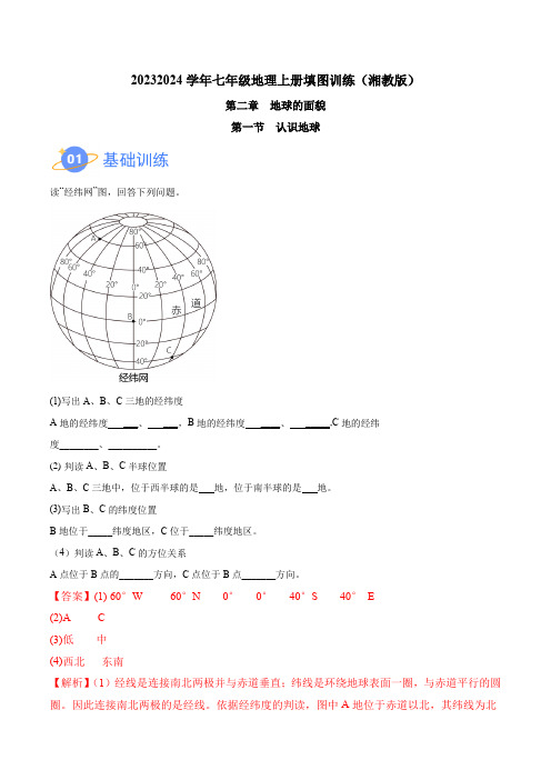 第二章地球的面貌-2023-2024学年七年级地理上册填图训练