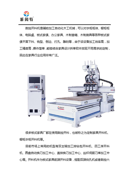 数控开料机是什么