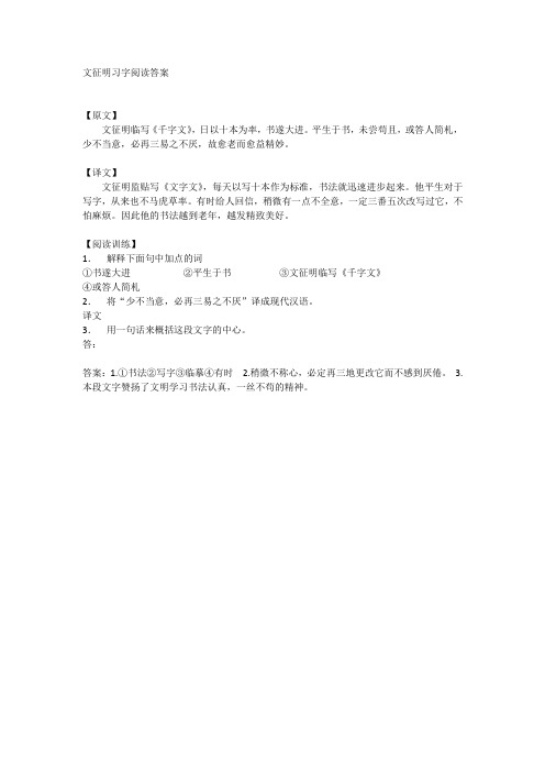 文征明习字阅读答案