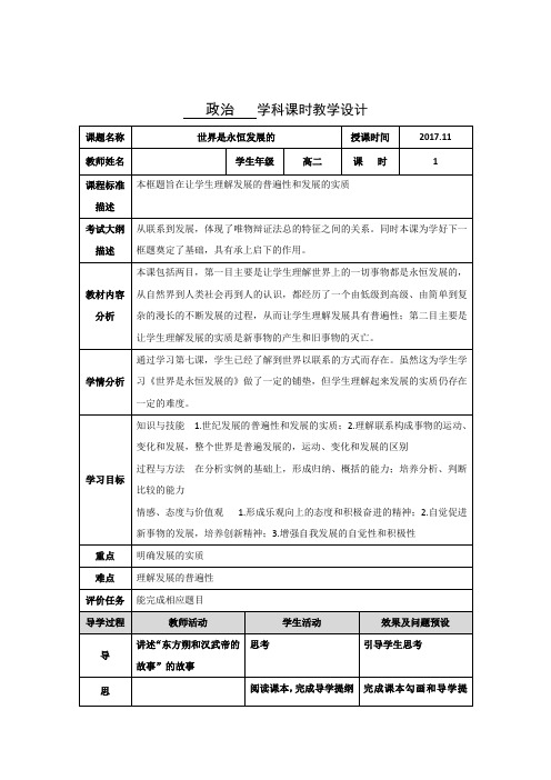 打包下载：高中政治(人教版)必修四教案(共5套)Word版