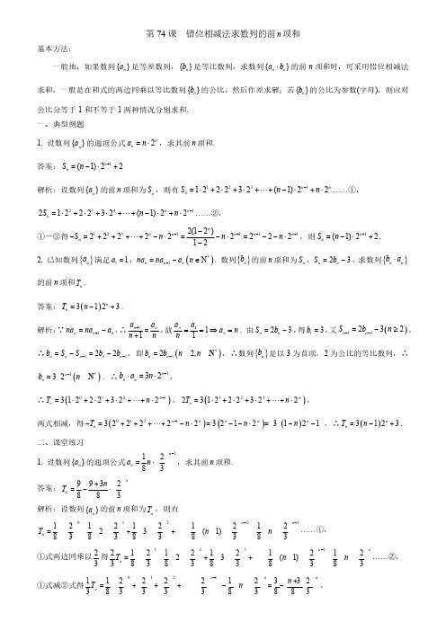 8.错位相减法求数列的前n项和