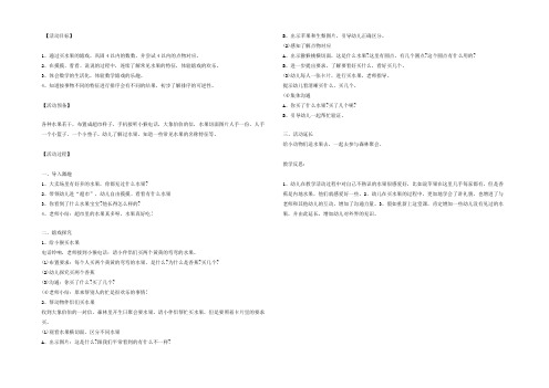 小班数学活动教案《买水果》含反思