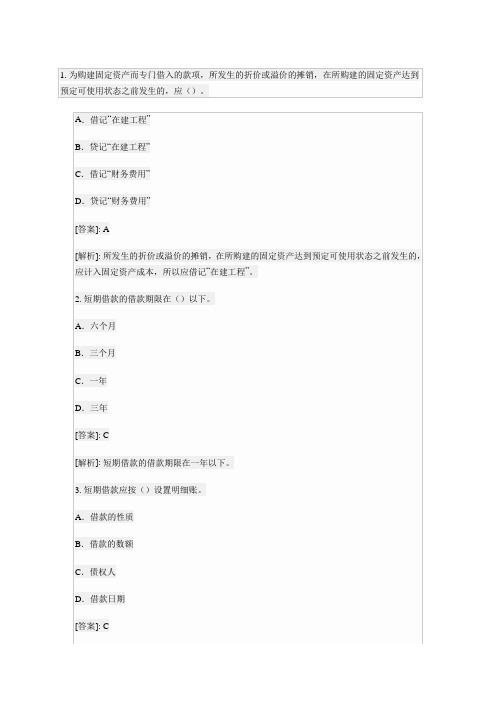 《会计基础》实务部分整理练习题七