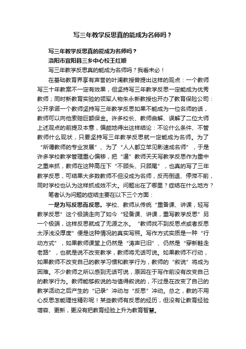 写三年教学反思真的能成为名师吗？