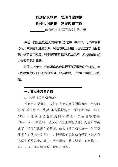 教育培训中心张建华主任在教师培训班上的讲座资料.doc