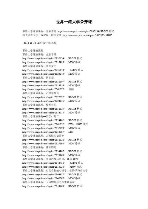 世界一流大学公开课