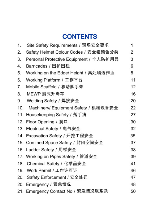 中英文对照安全手册Safety Handbook China