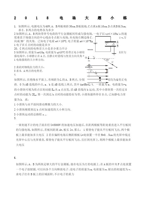 电场大题练习