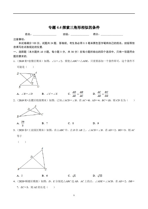 2020-2021学年九年级数学上册尖子生课时培优题典 专题4