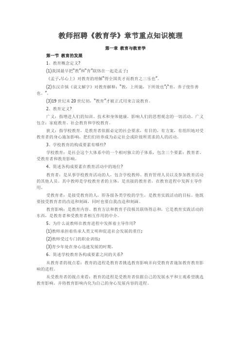 河源教师招聘《教育学》重点知识梳理1