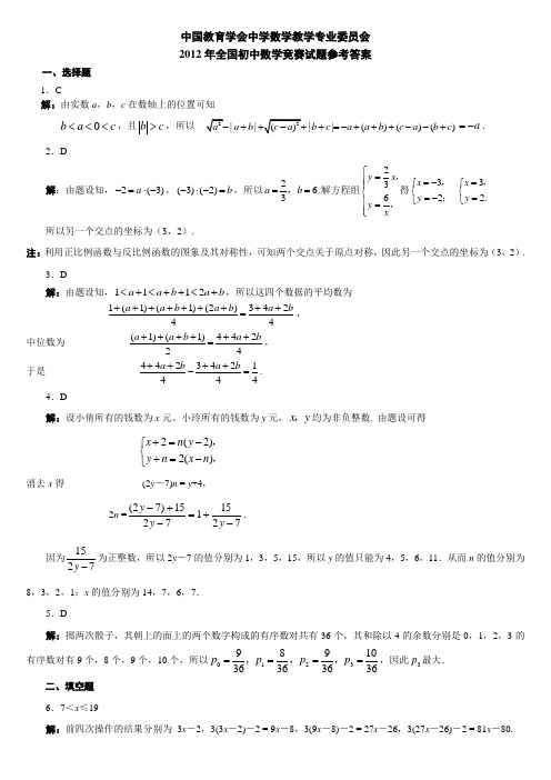 2012年数学竞赛试题答案(吉林)