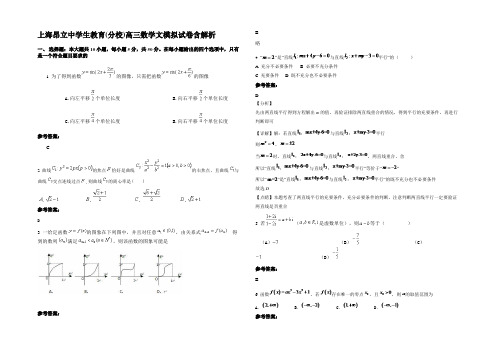 上海昂立中学生教育(分校)高三数学文模拟试卷含解析