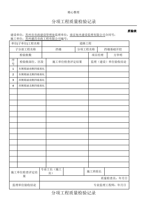 箱涵工程验收表格模板格