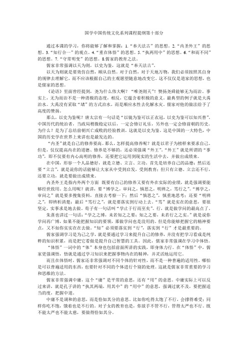 国学中国传统文化系列课程提纲第十部分