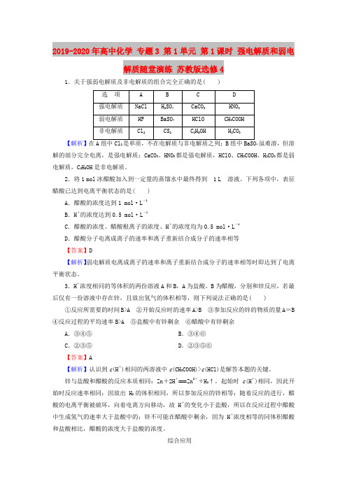 2019-2020年高中化学 专题3 第1单元 第1课时 强电解质和弱电解质随堂演练 苏教版选修4