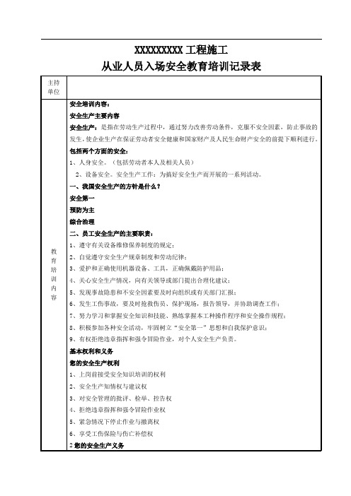 入场安全教育培训记录表