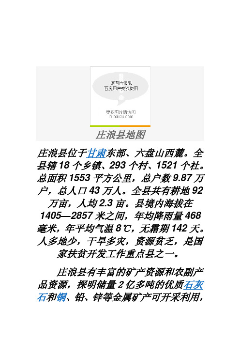 甘肃庄浪