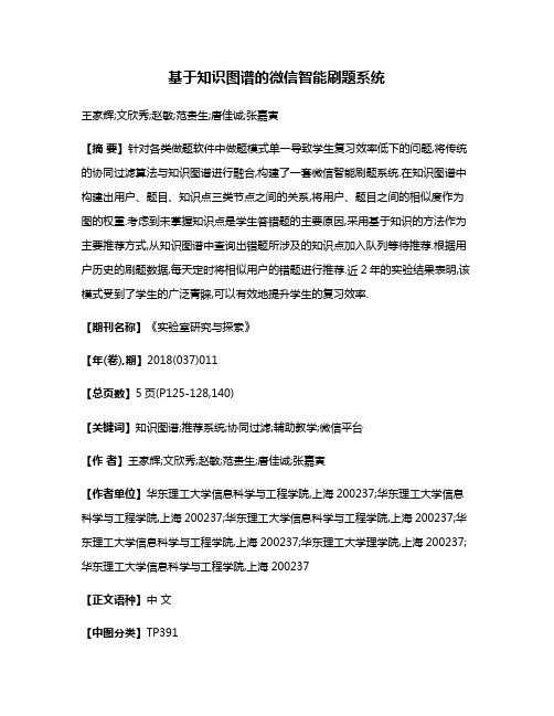 基于知识图谱的微信智能刷题系统