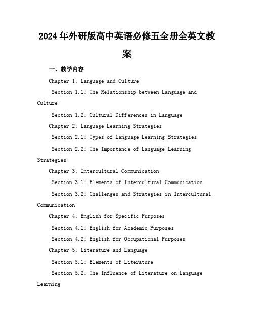 2024年外研版高中英语必修五全册全英文教案