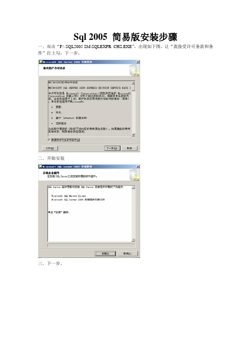 Sql2005简易版安装步骤(精)