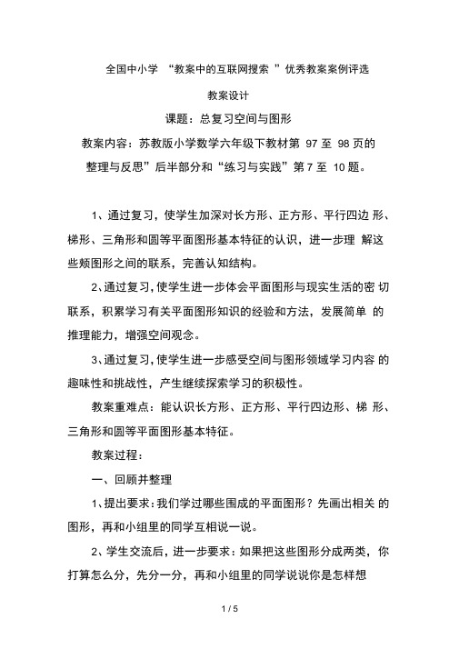 六数下总复习空间与图形(第课时)韦海涛