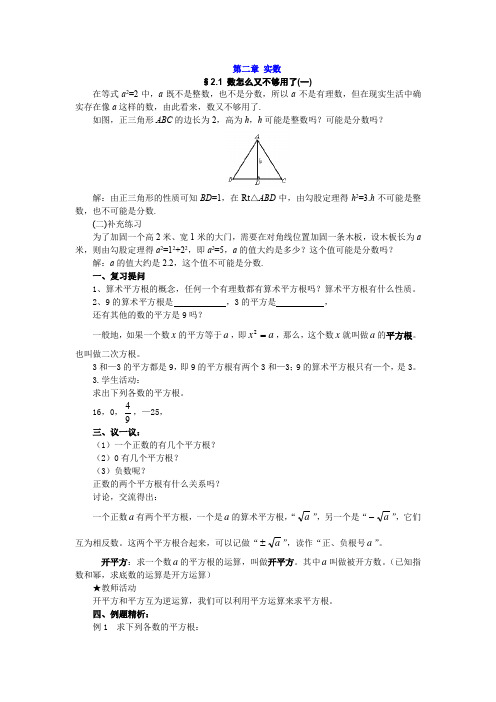 2八年级 实数 平方根 立方根