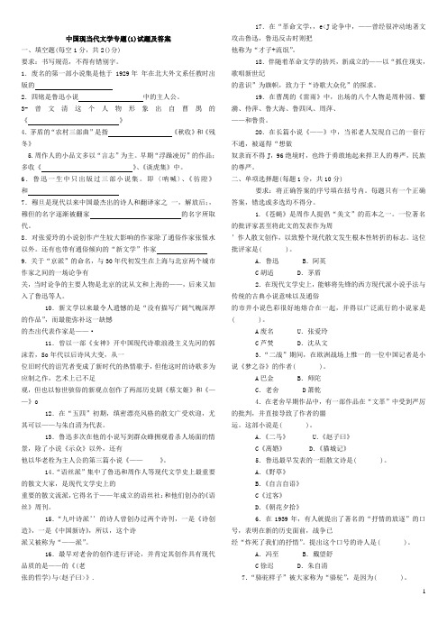 中国现当代文学专题(1)试题及答案