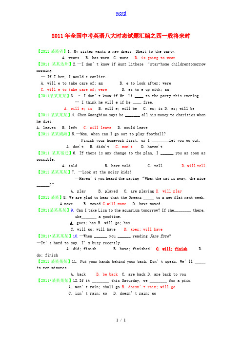 2011年全国中考英语八大试题试题汇编 四一般将来时