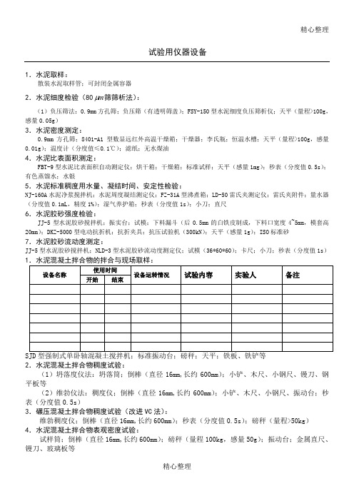 水泥试验用仪器设备