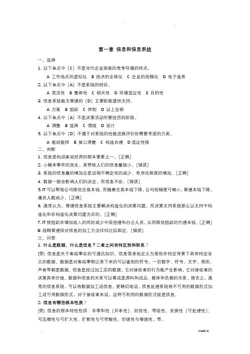 管理信息系统练习题(含案例)