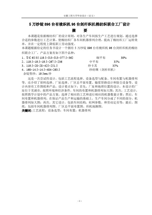 棉纺织联合工厂设计说明书