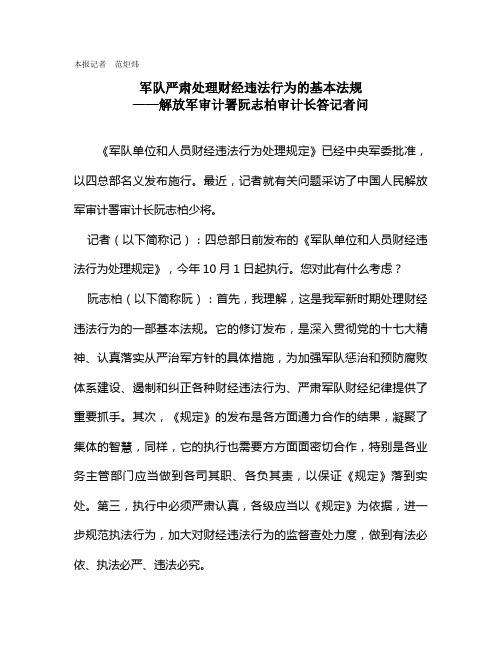 军队严肃处理财经违法行为的基本法规