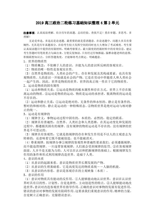 2019高三政治二轮练习基础知识整理4第2单元