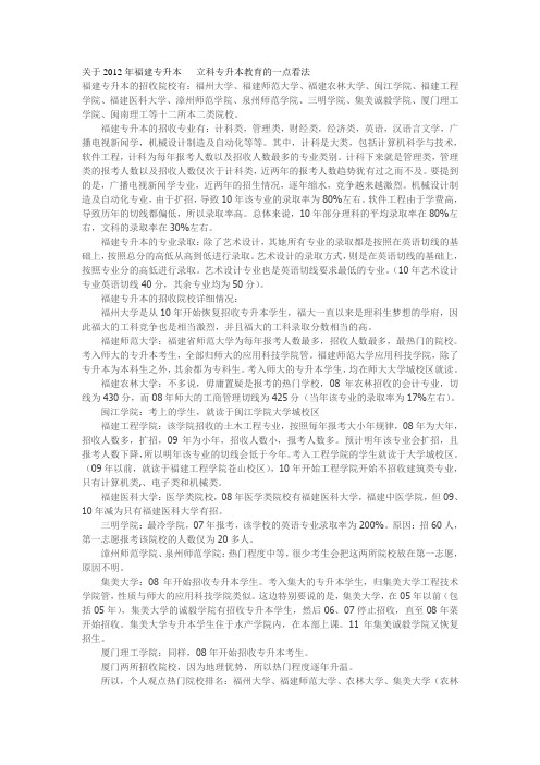 关于2012年福建专升本   立科专升本教育的一点看法