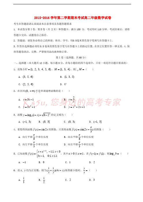 吉林省长春外国语学校2015-2016学年高二数学下学期期末考试试题