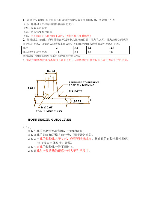 螺钉和卡扣孔位设计