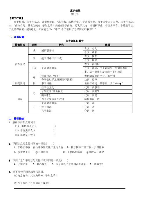 中考语文二轮专题冲刺复习——文言文阅读(十六)惠子相梁(含答案)