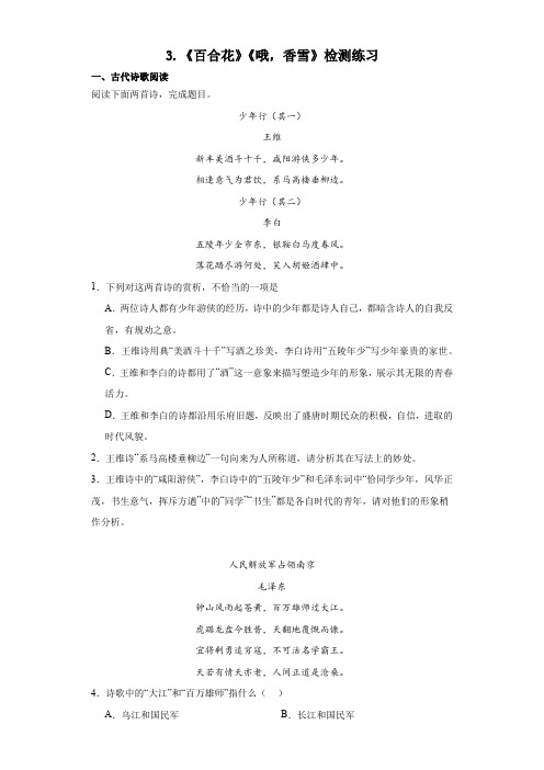 3.《百合花》《哦,香雪》检测练习++2023-2024学年统编版高中语文必修上册