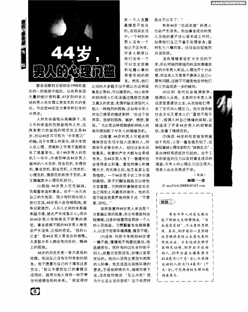 44岁,男人的心理门槛