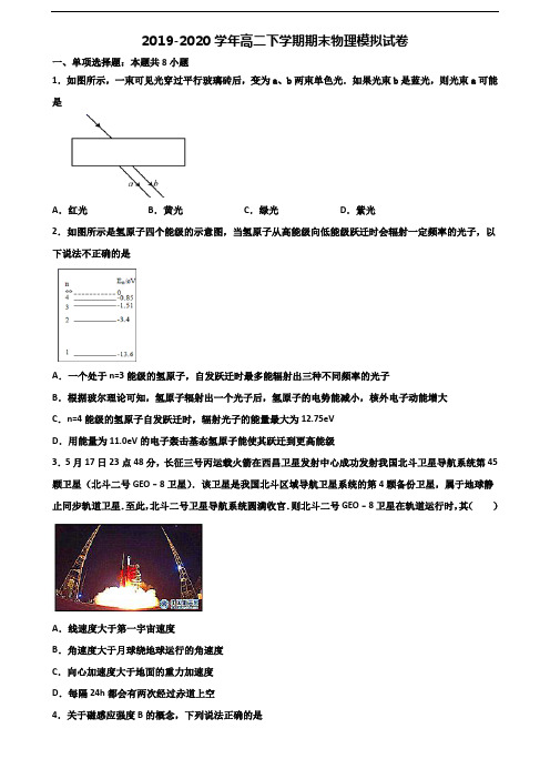 《试卷3份集锦》宜宾市2020高二物理下学期期末学业水平测试试题