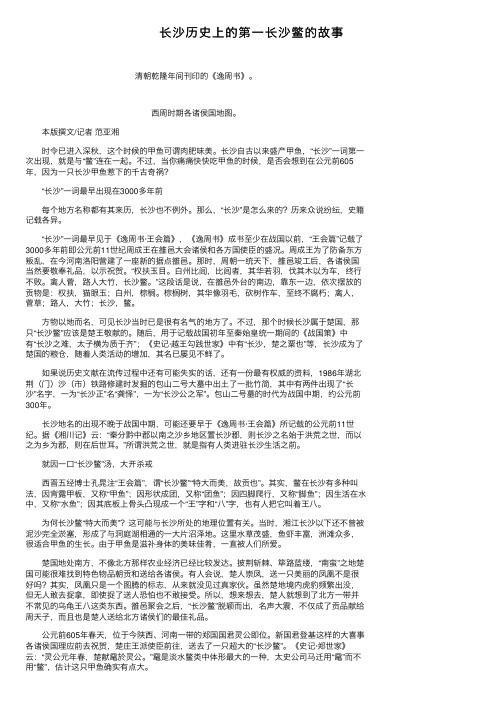 长沙历史上的第一长沙鳖的故事