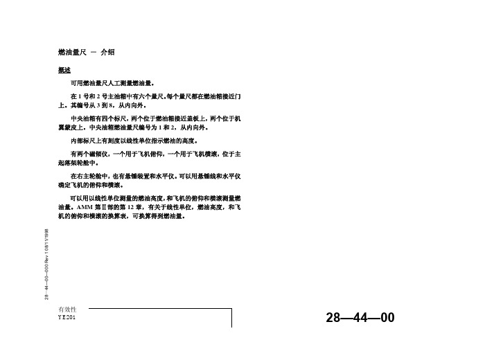 737-NG_燃油量尺