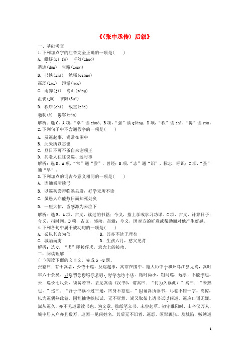 17届高中语文《〈张中丞传〉后叙》练习粤教版选修《唐宋散文选读》