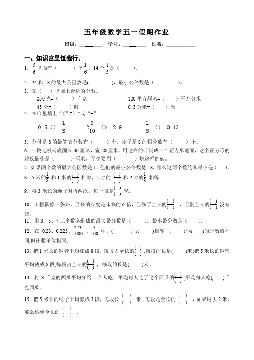 苏教版五年级数学(下)五一作业(1-4单元)