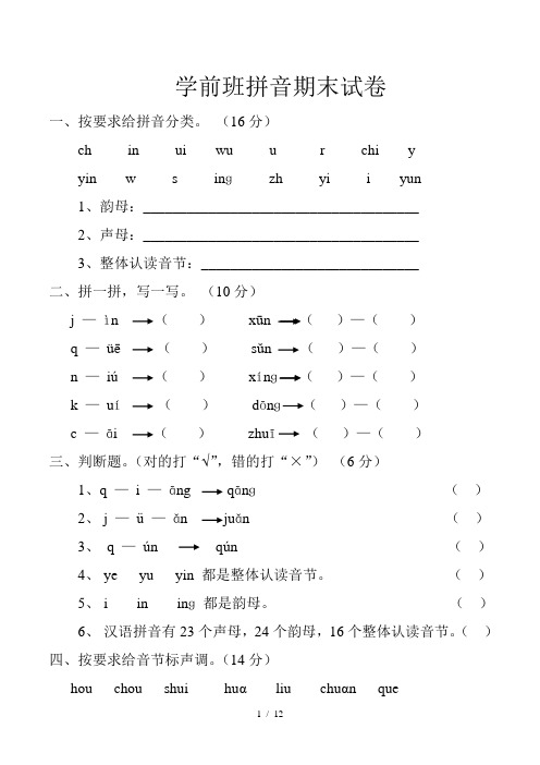 学前班拼音考试卷合集