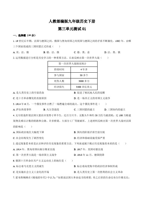 人教部编版九年级历史下册第三单元测试卷三套含答案