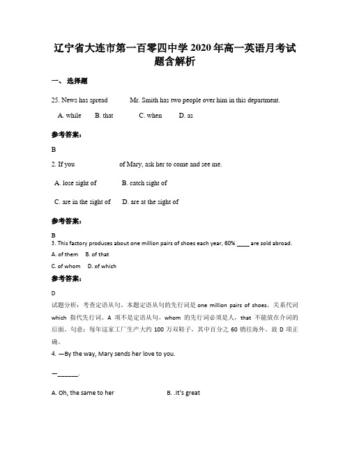 辽宁省大连市第一百零四中学2020年高一英语月考试题含解析