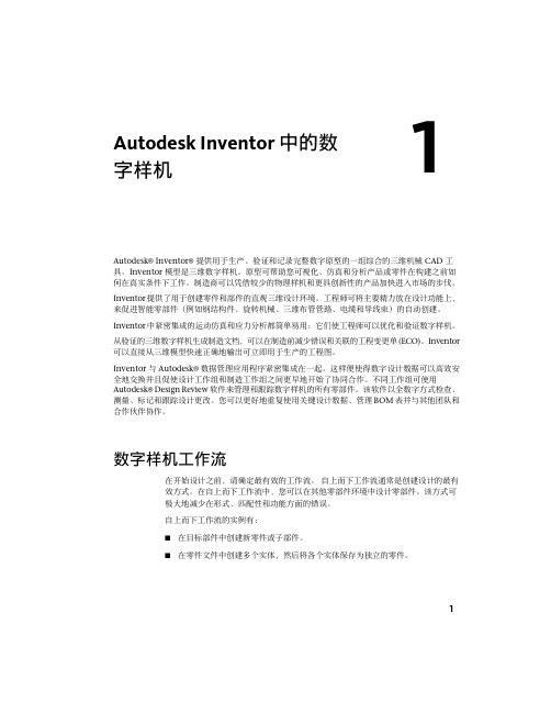 Adsk_Inventor_2011_GetStart(官方教程)