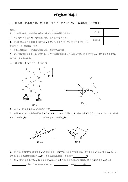 理论力学试卷1