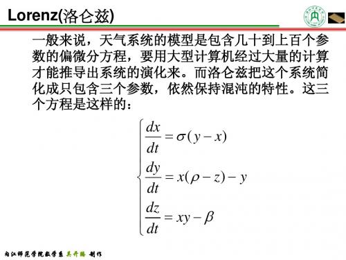 Lorenz(洛仑兹)